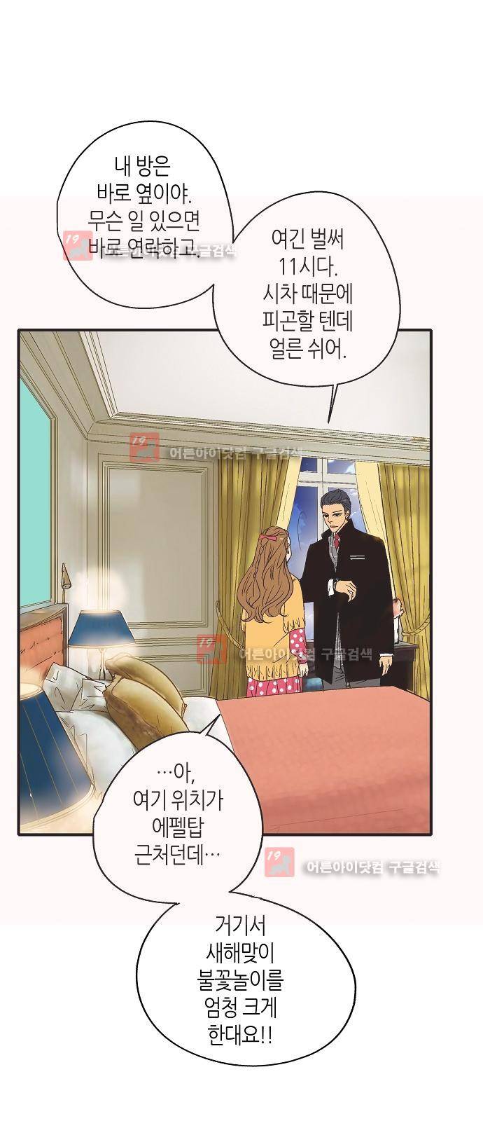 허니허니 웨딩 16화 5