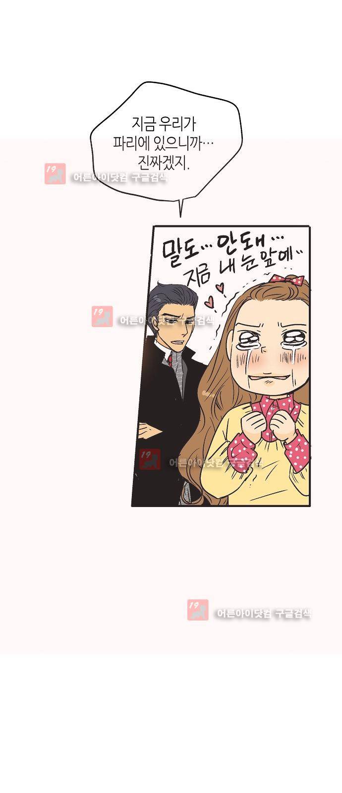 허니허니 웨딩 16화 12