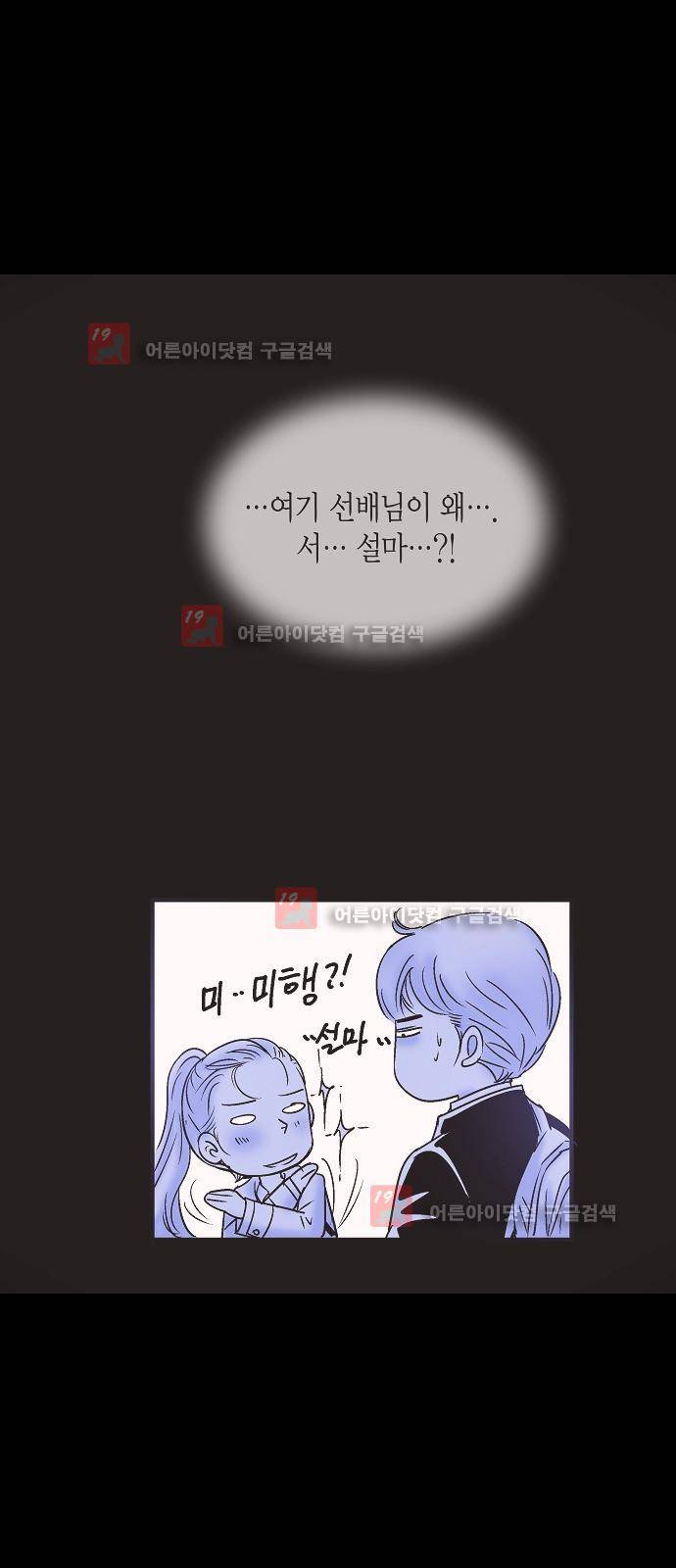 허니허니 웨딩 25화 8