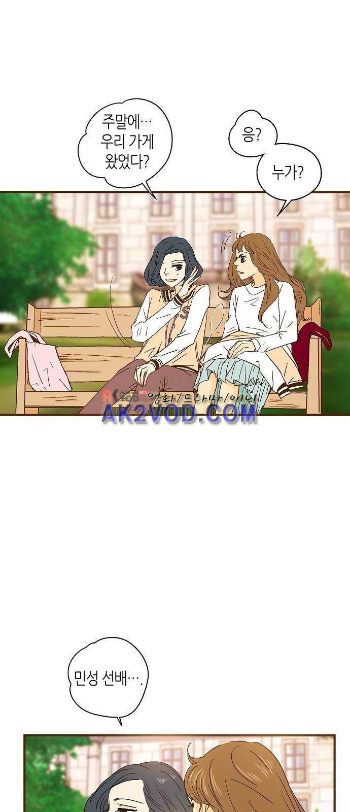 허니허니 웨딩 35화 4