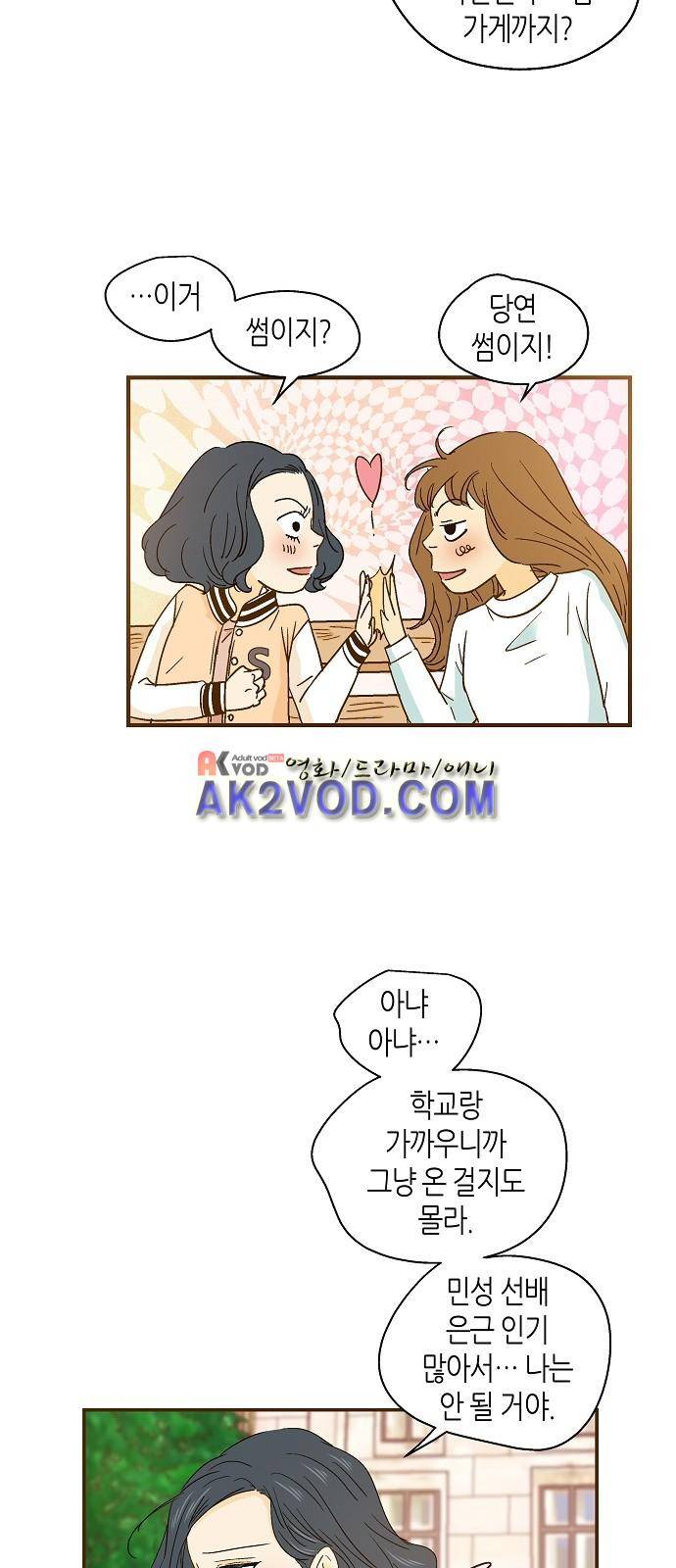 허니허니 웨딩 35화 6