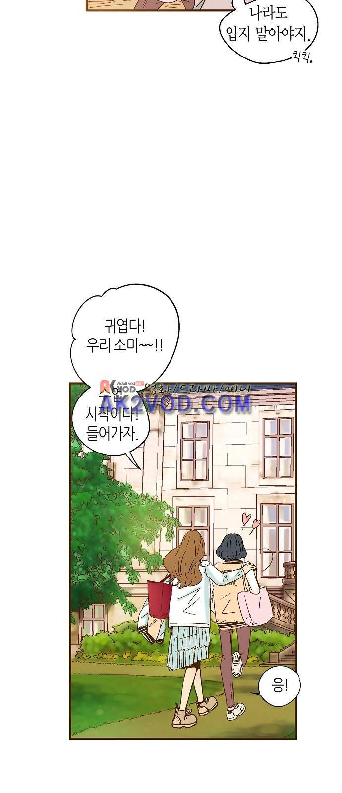 허니허니 웨딩 35화 9