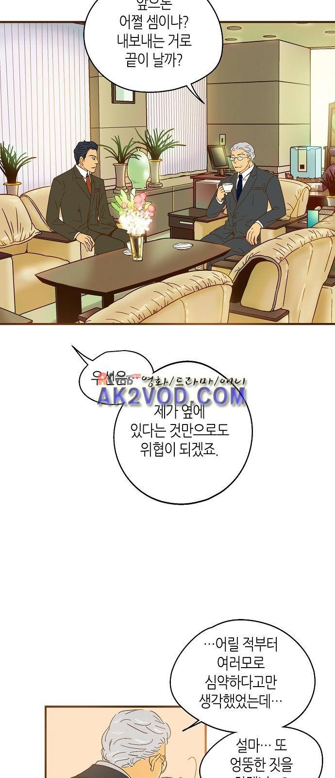 허니허니 웨딩 35화 13
