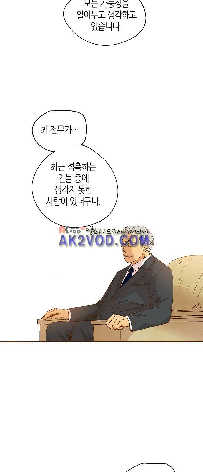 허니허니 웨딩 35화 16