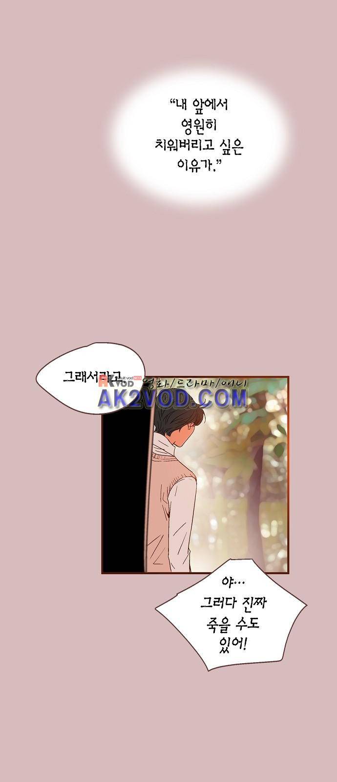 허니허니 웨딩 35화 23