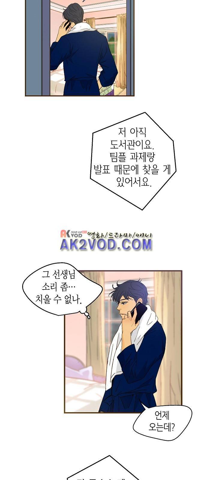 허니허니 웨딩 35화 30