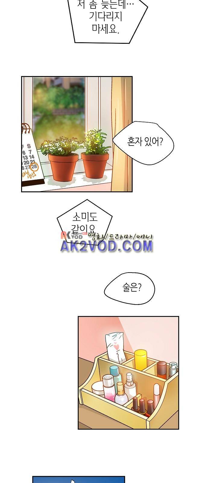 허니허니 웨딩 35화 31