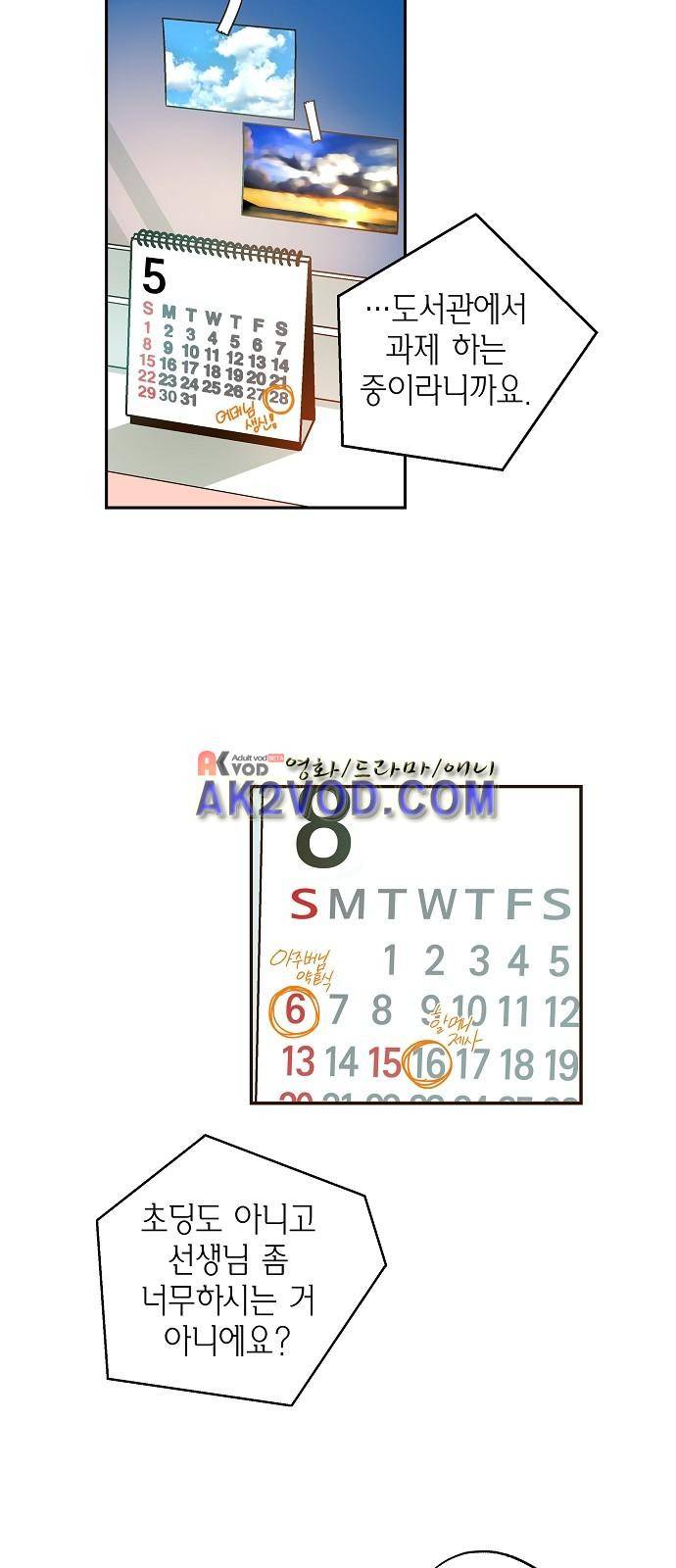 허니허니 웨딩 35화 32