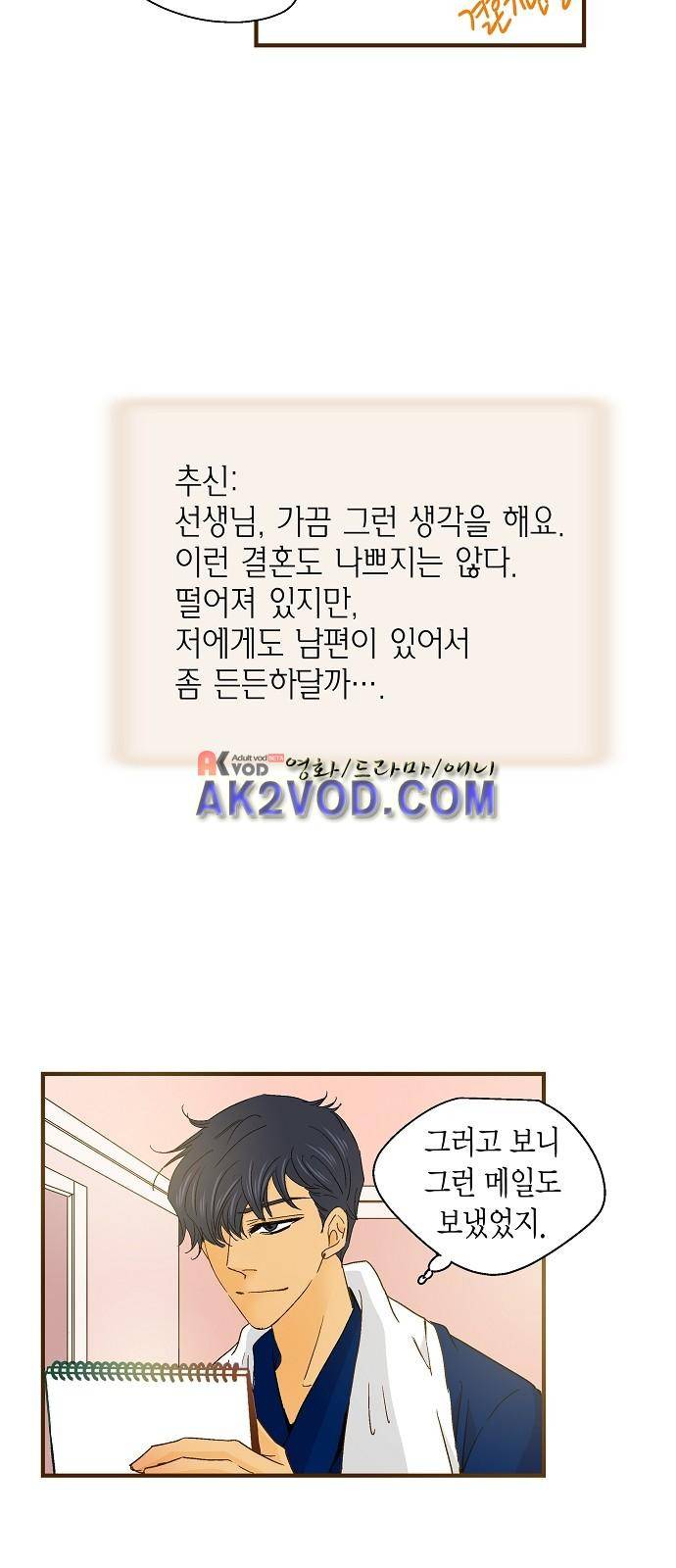 허니허니 웨딩 35화 35