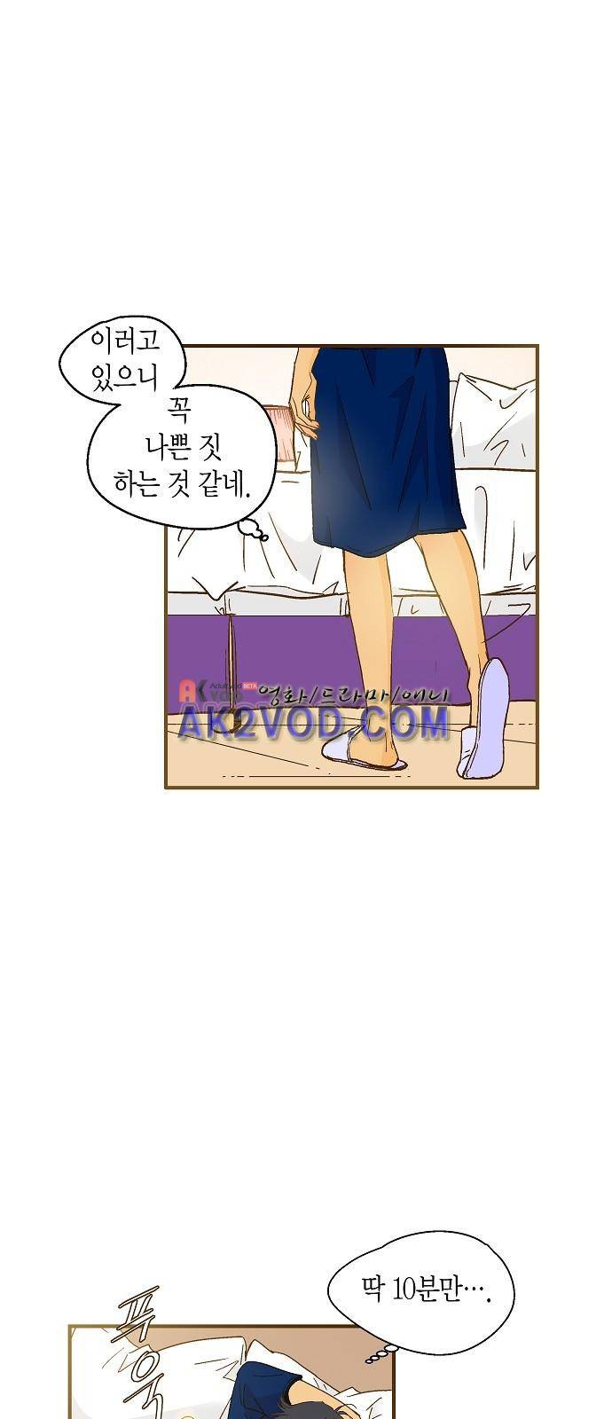 허니허니 웨딩 35화 36