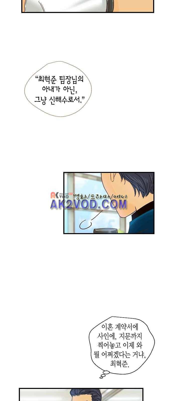 허니허니 웨딩 45화 4