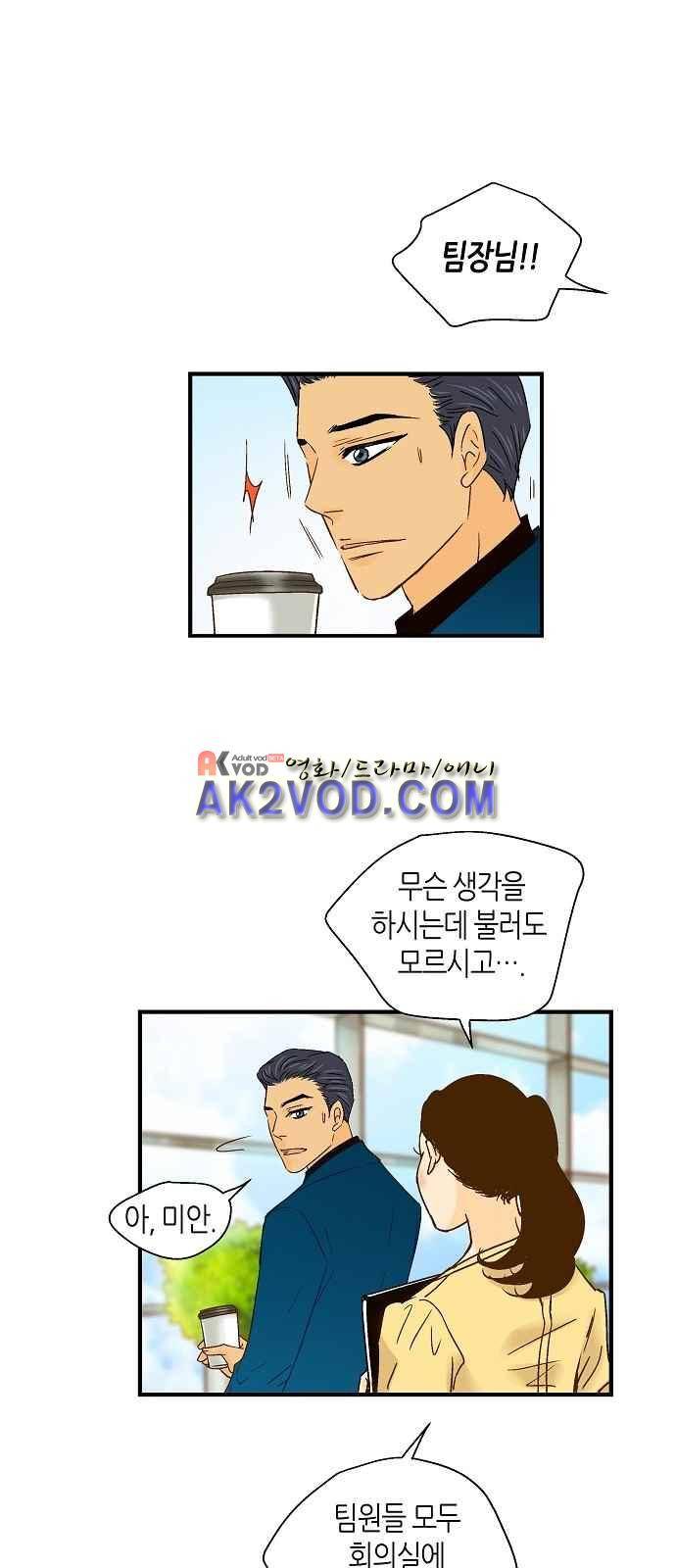 허니허니 웨딩 45화 7