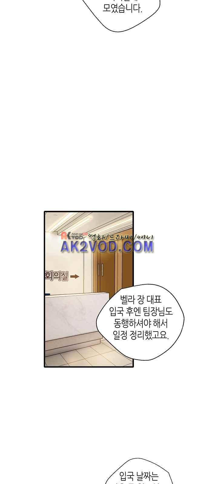 허니허니 웨딩 45화 8