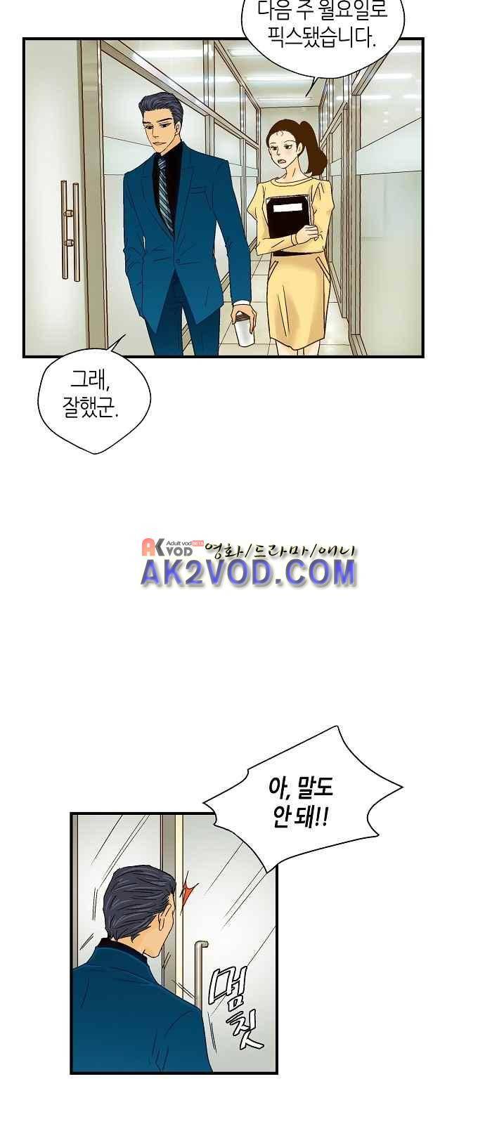 허니허니 웨딩 45화 9