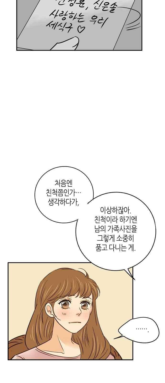 허니허니 웨딩 65화 15