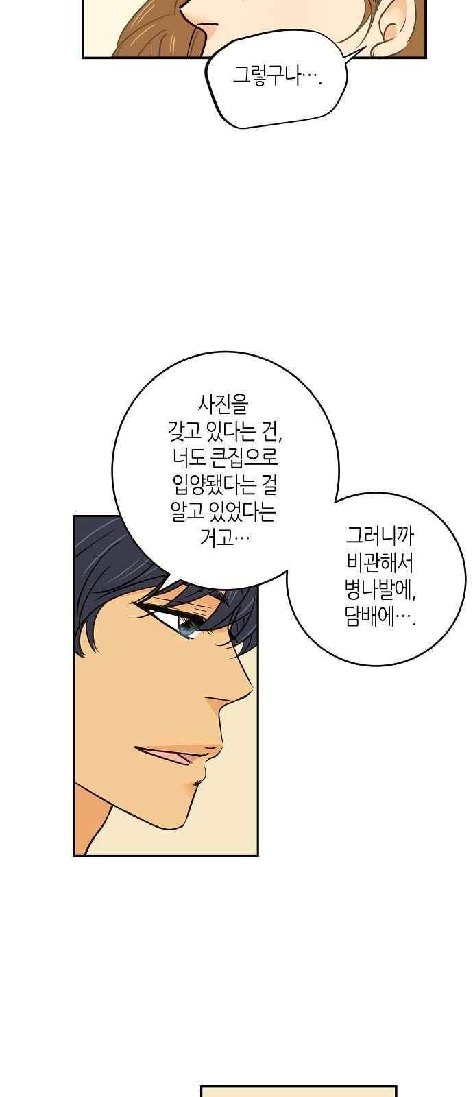 허니허니 웨딩 65화 17