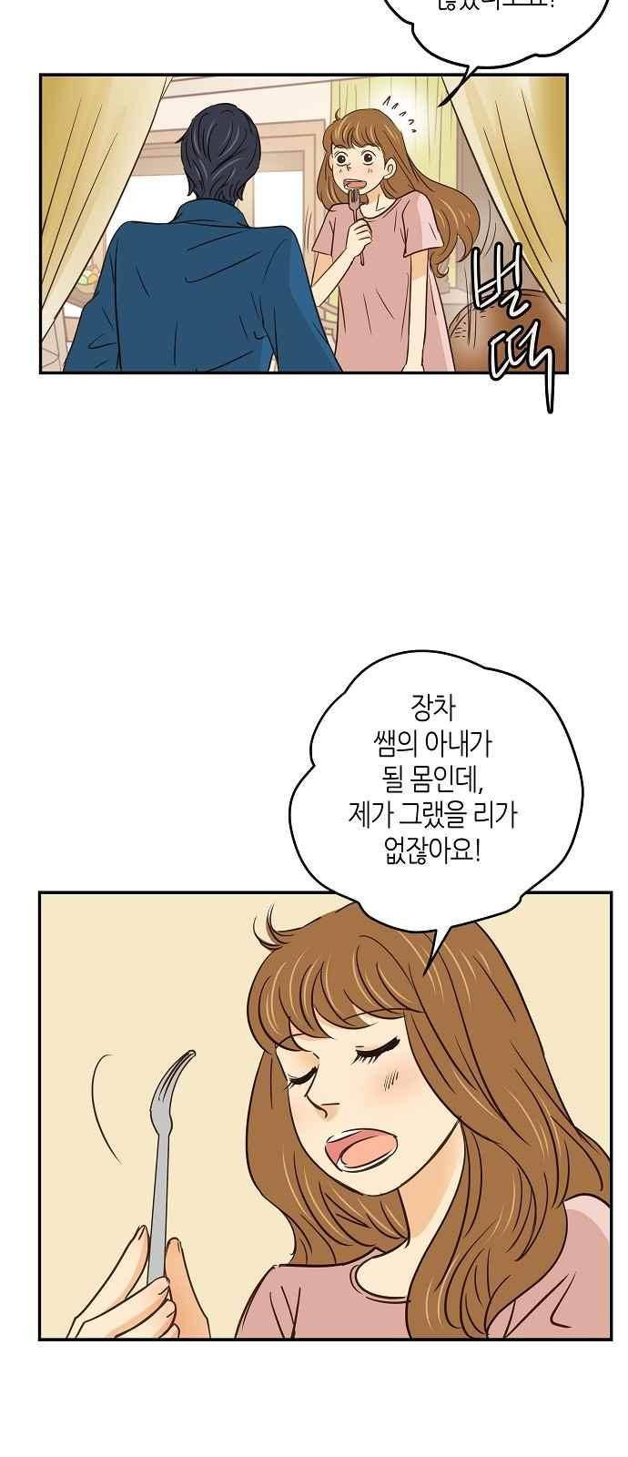허니허니 웨딩 65화 19