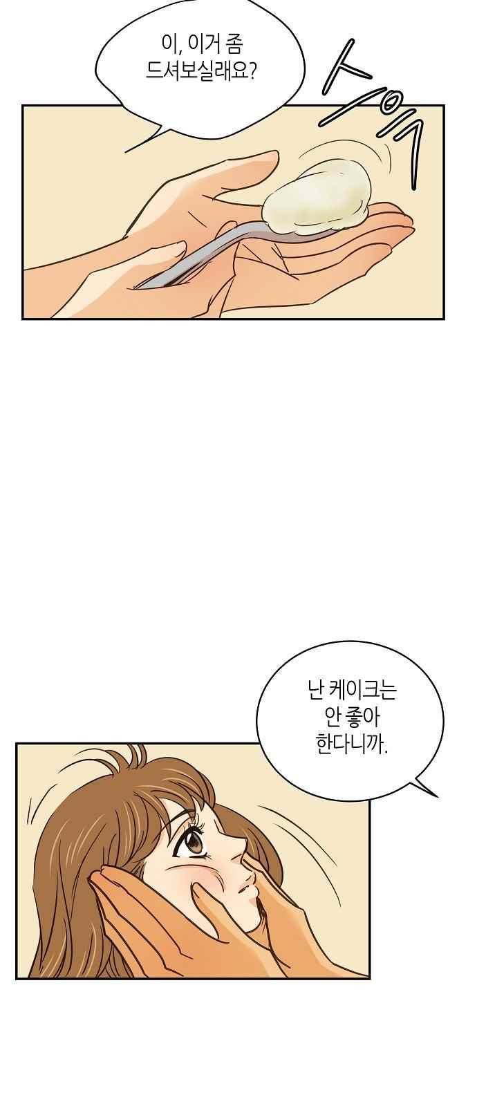 허니허니 웨딩 65화 21