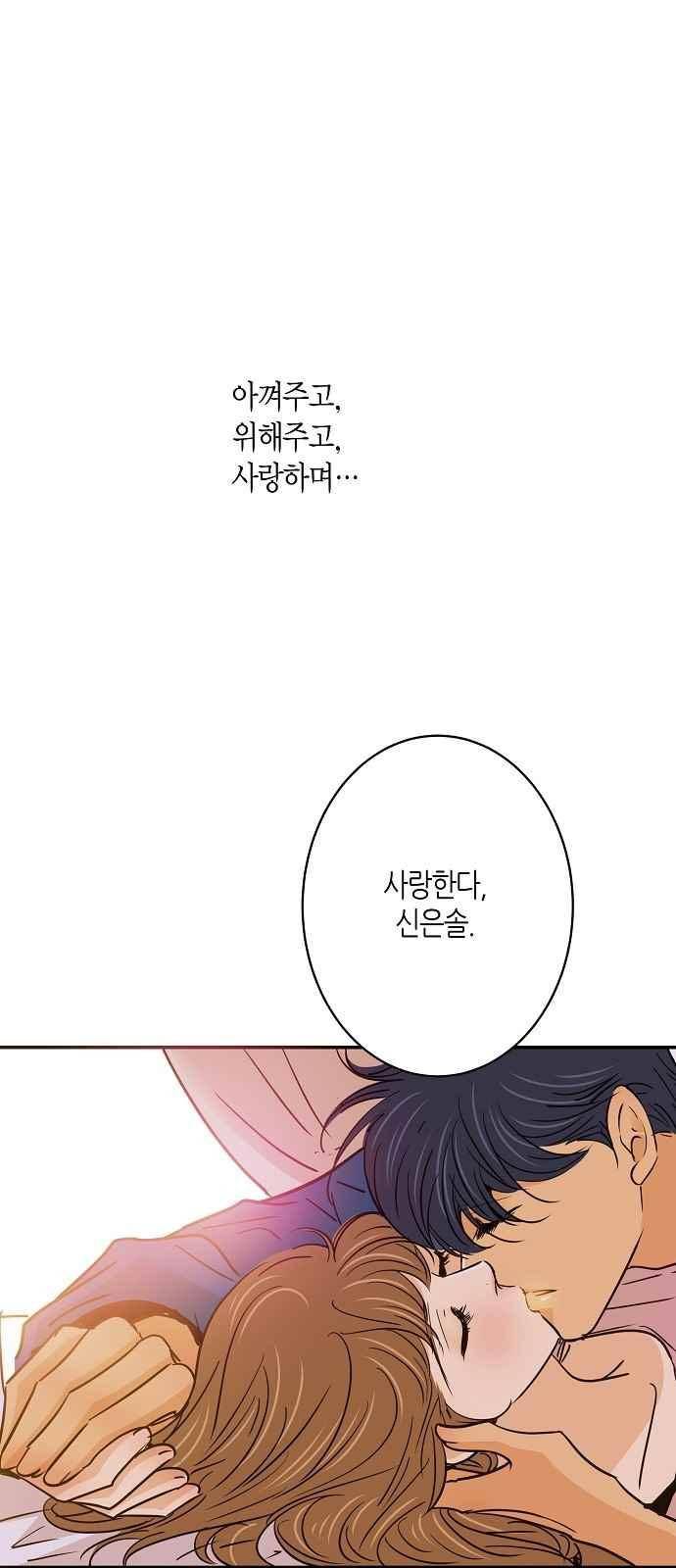 허니허니 웨딩 65화 32