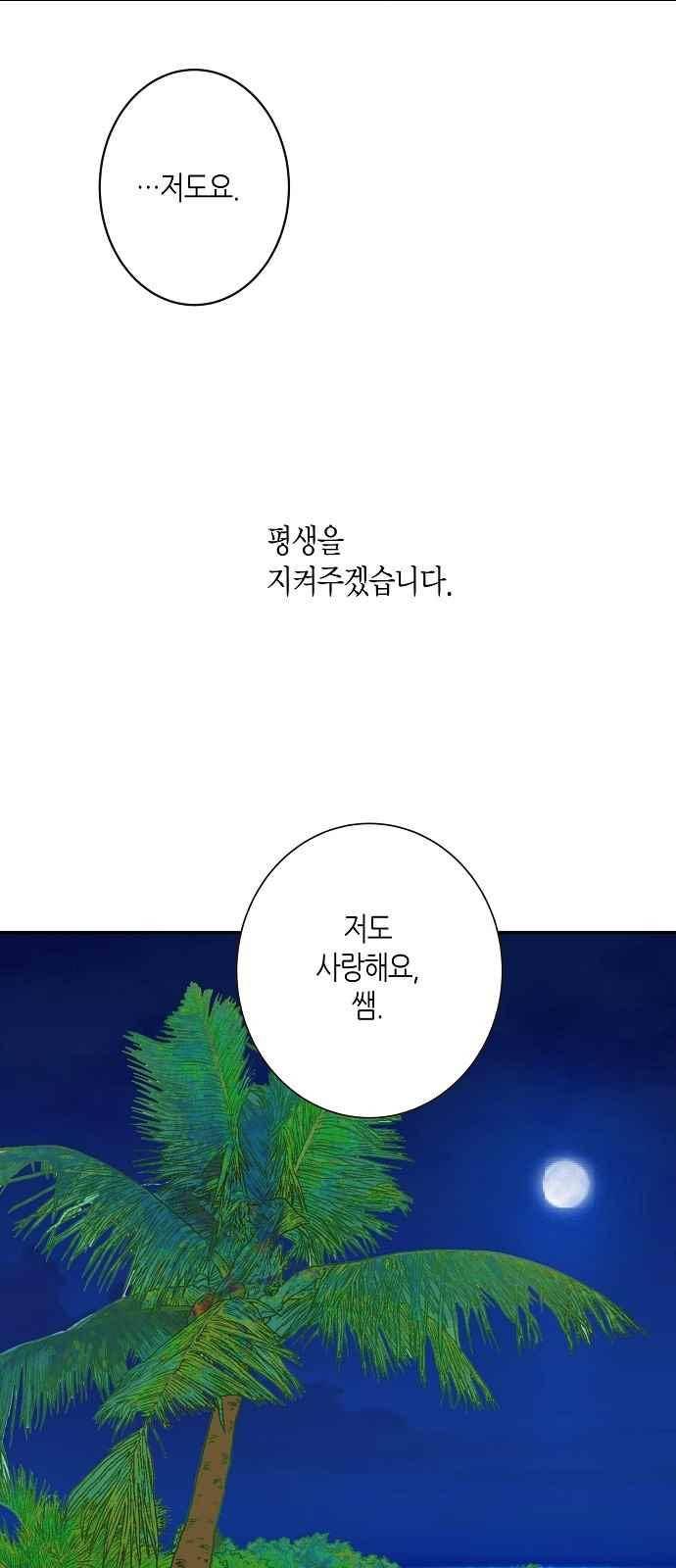 허니허니 웨딩 65화 33
