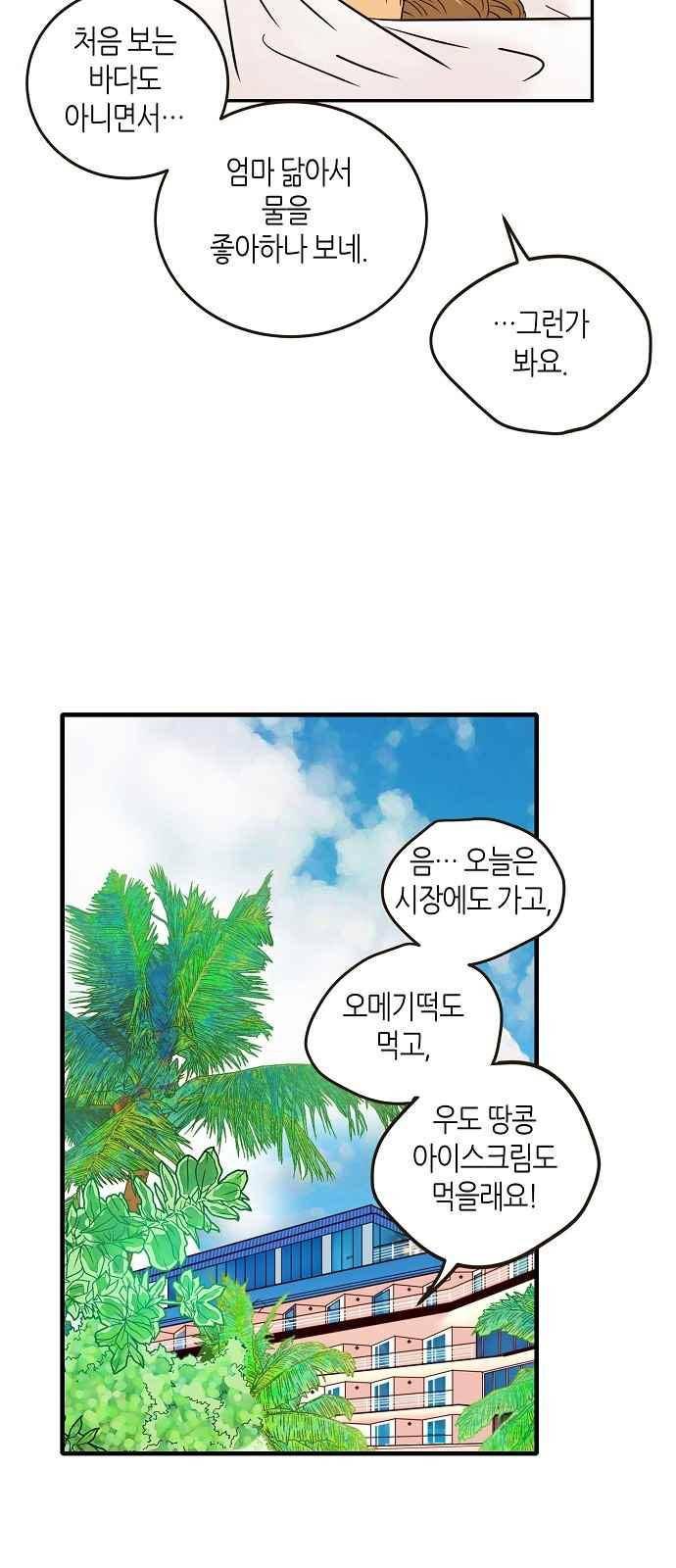 허니허니 웨딩 65화 41