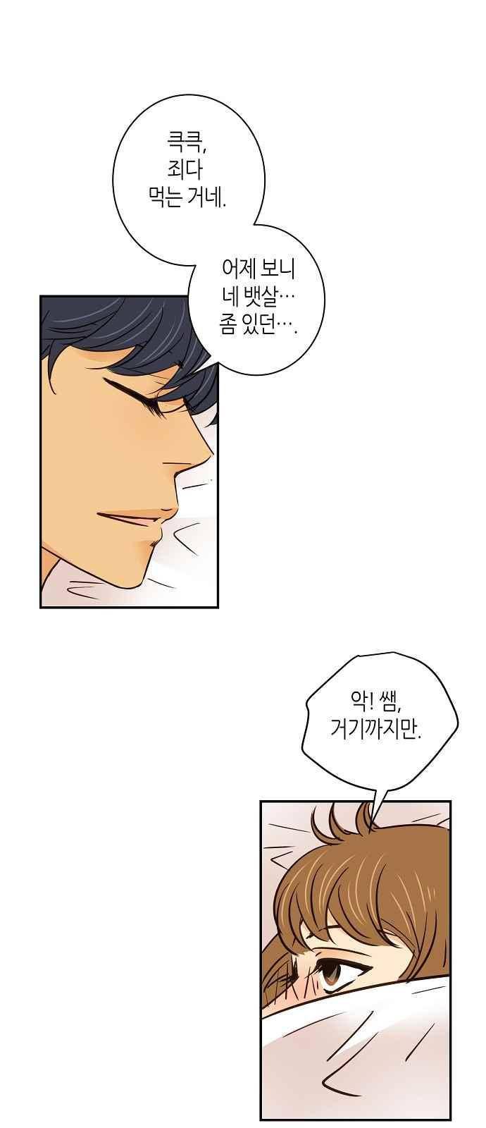 허니허니 웨딩 65화 42
