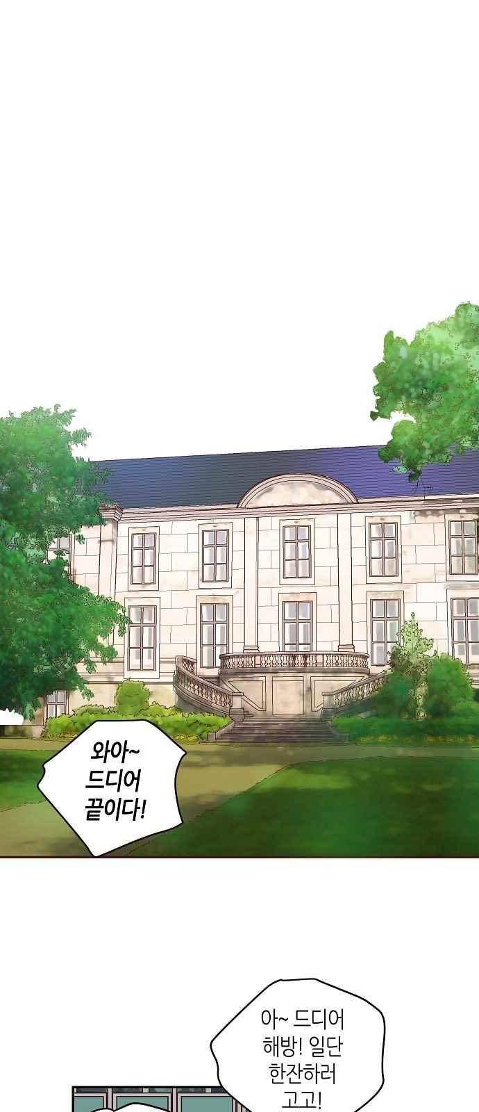 허니허니 웨딩 75화 2