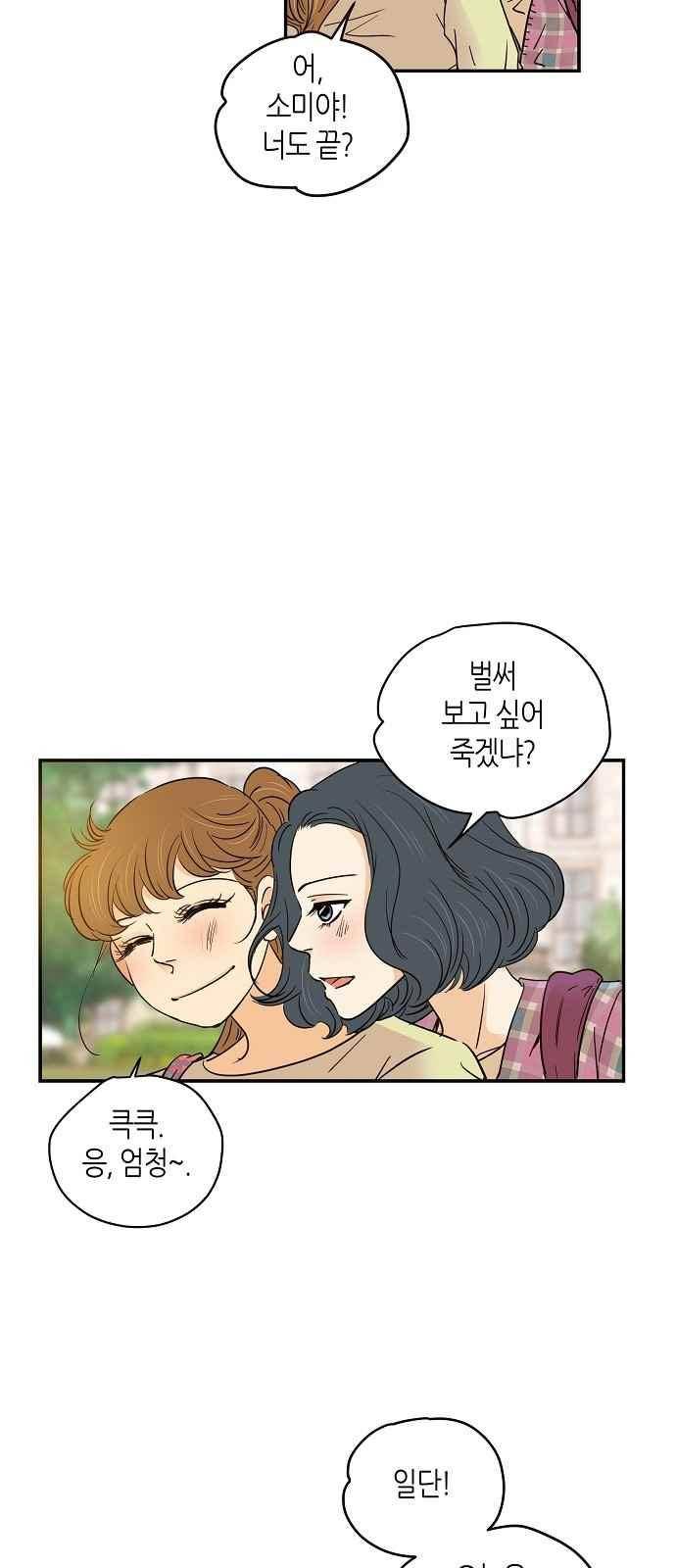 허니허니 웨딩 75화 6