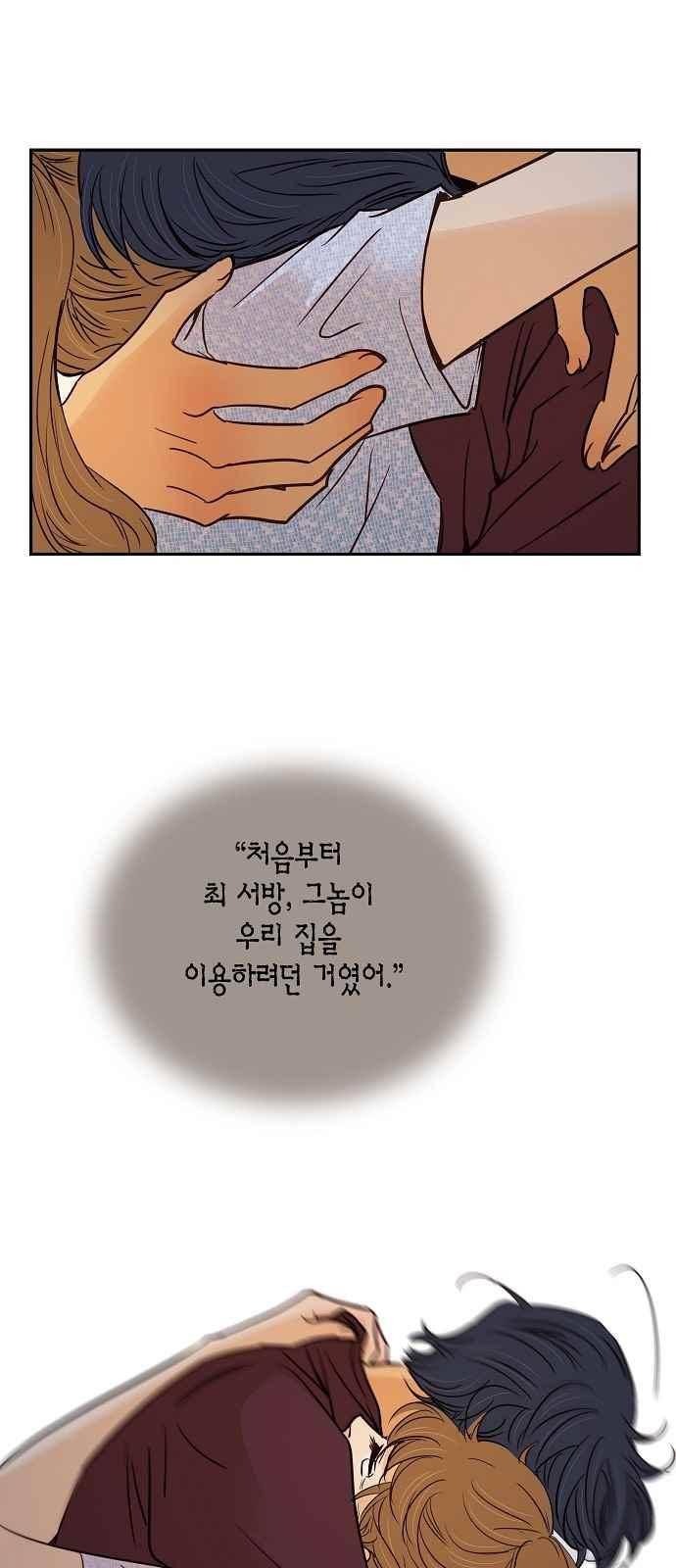 허니허니 웨딩 81화 3