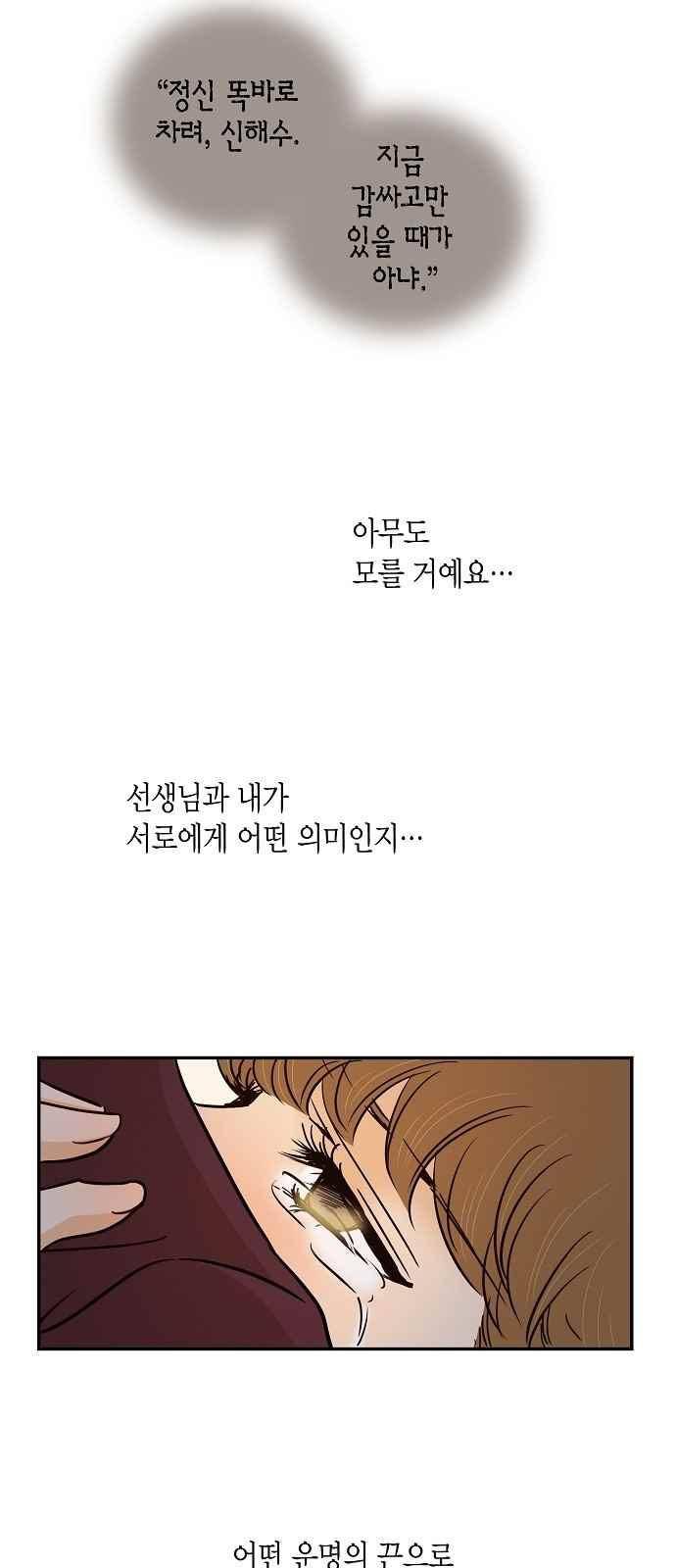허니허니 웨딩 81화 5