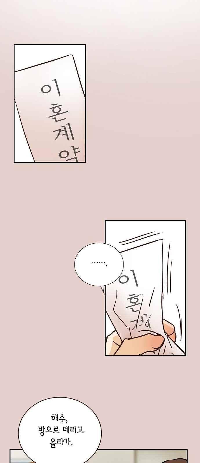 허니허니 웨딩 81화 7