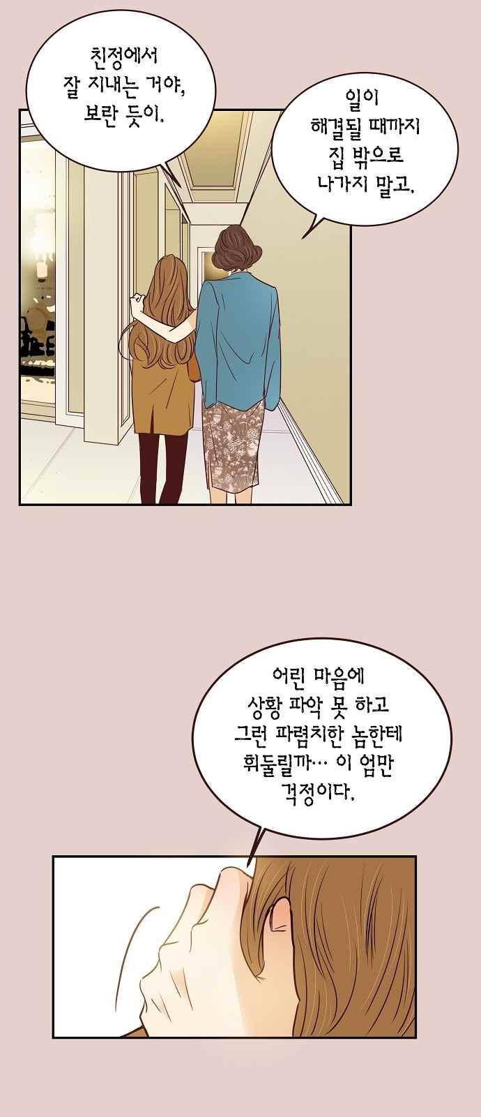 허니허니 웨딩 81화 9