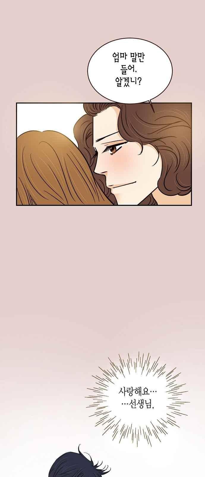 허니허니 웨딩 81화 10