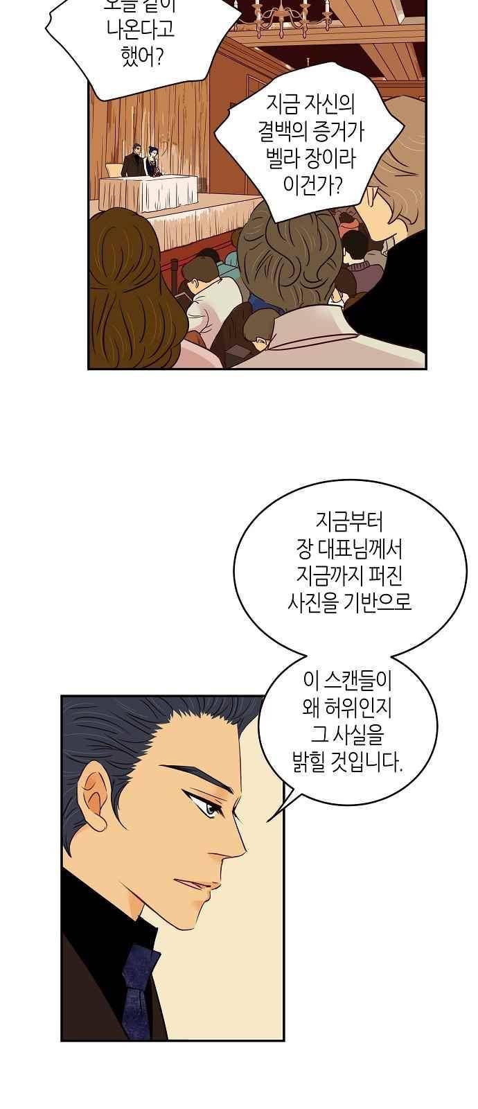 허니허니 웨딩 88화 3