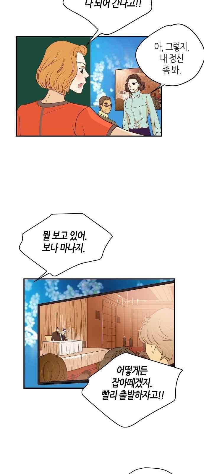 허니허니 웨딩 88화 6