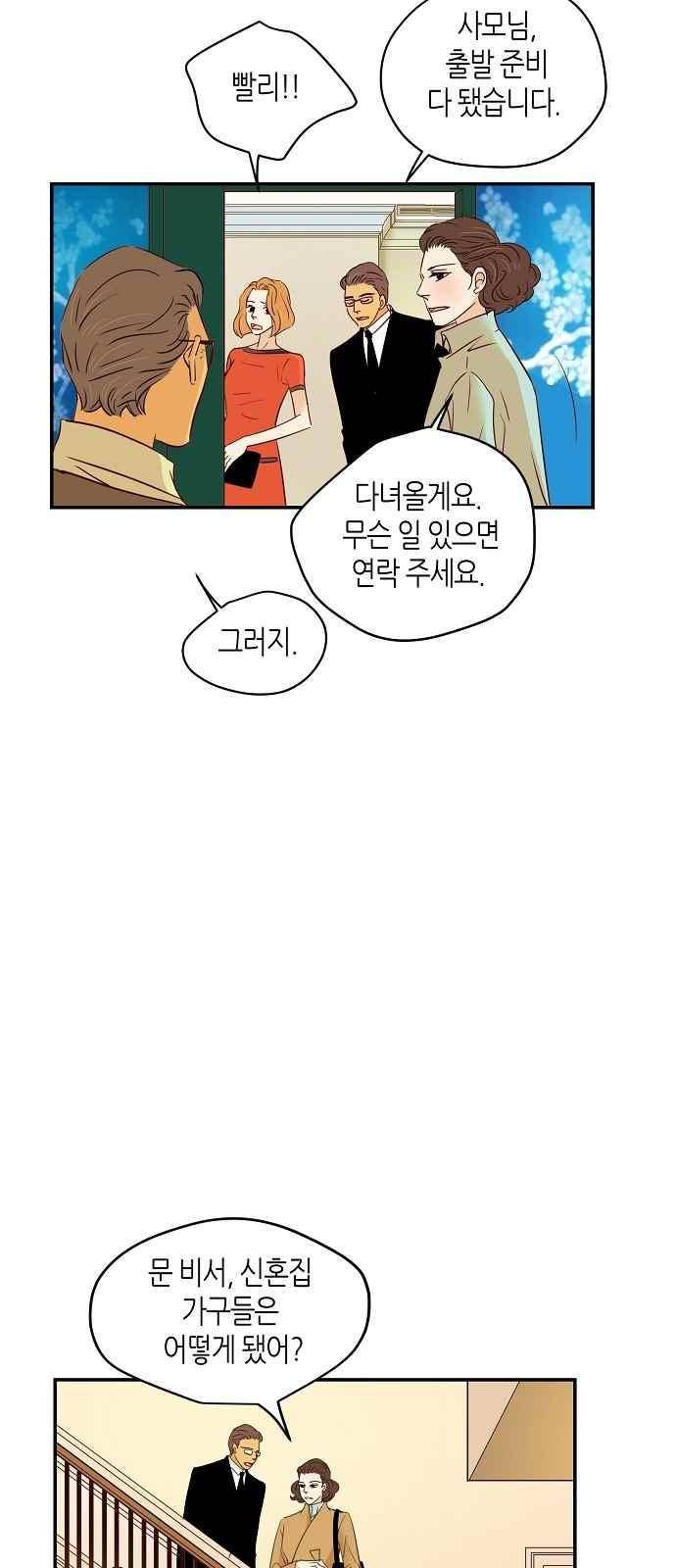 허니허니 웨딩 88화 7