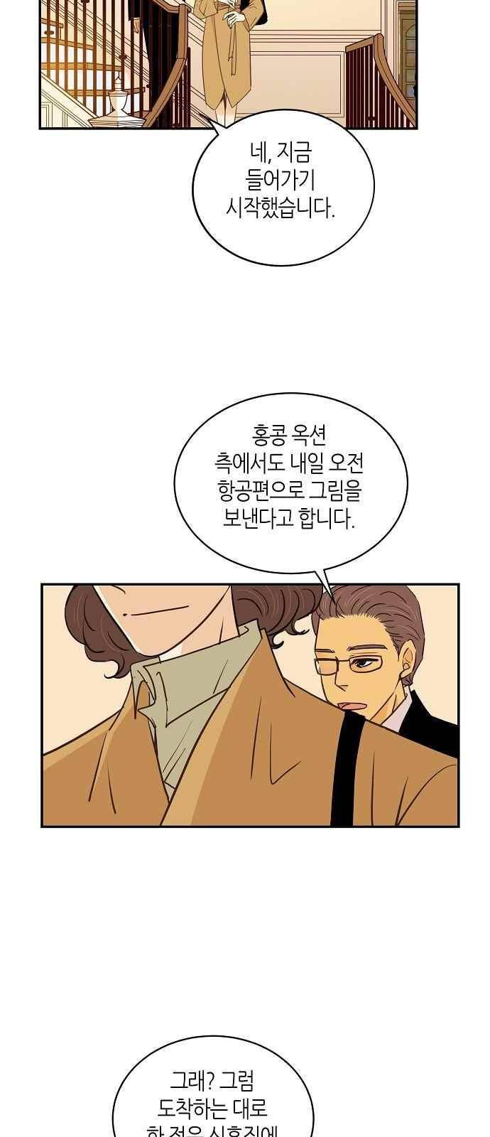 허니허니 웨딩 88화 8