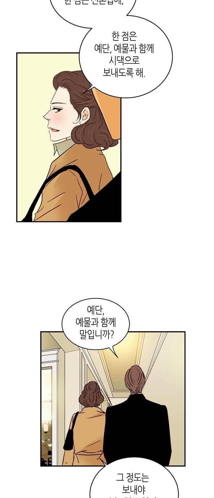 허니허니 웨딩 88화 9