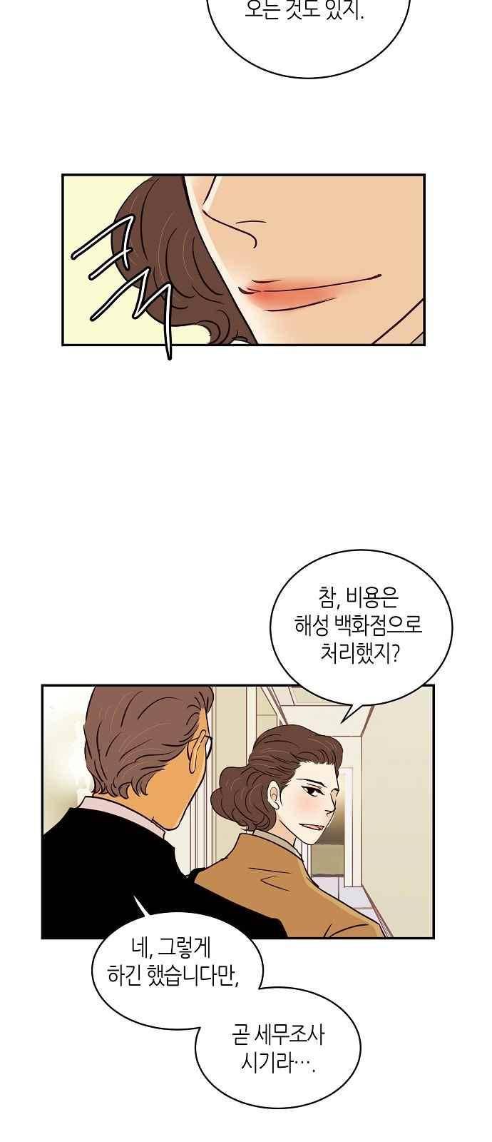 허니허니 웨딩 88화 10