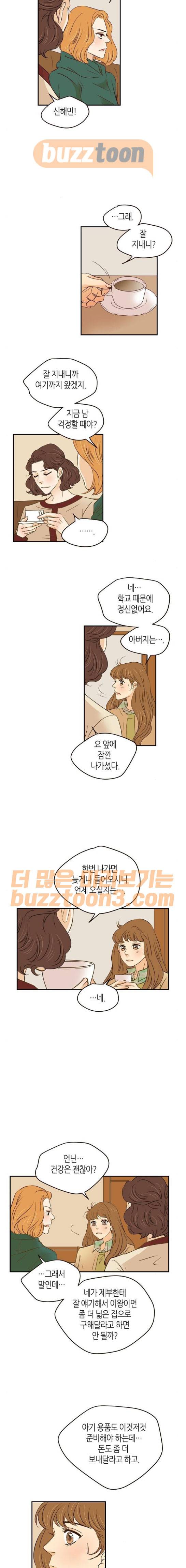 허니허니 웨딩 97화 2