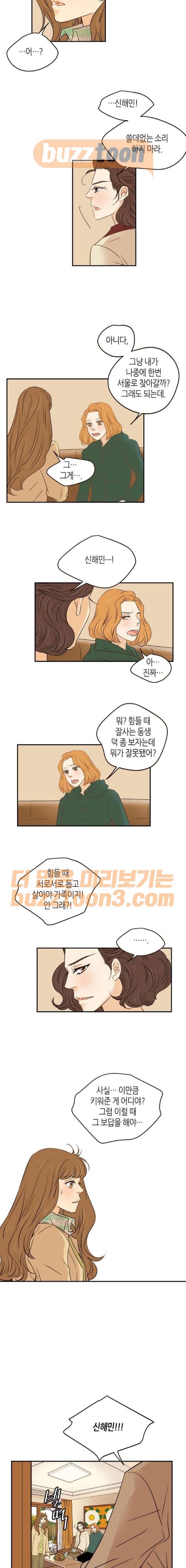 허니허니 웨딩 97화 3