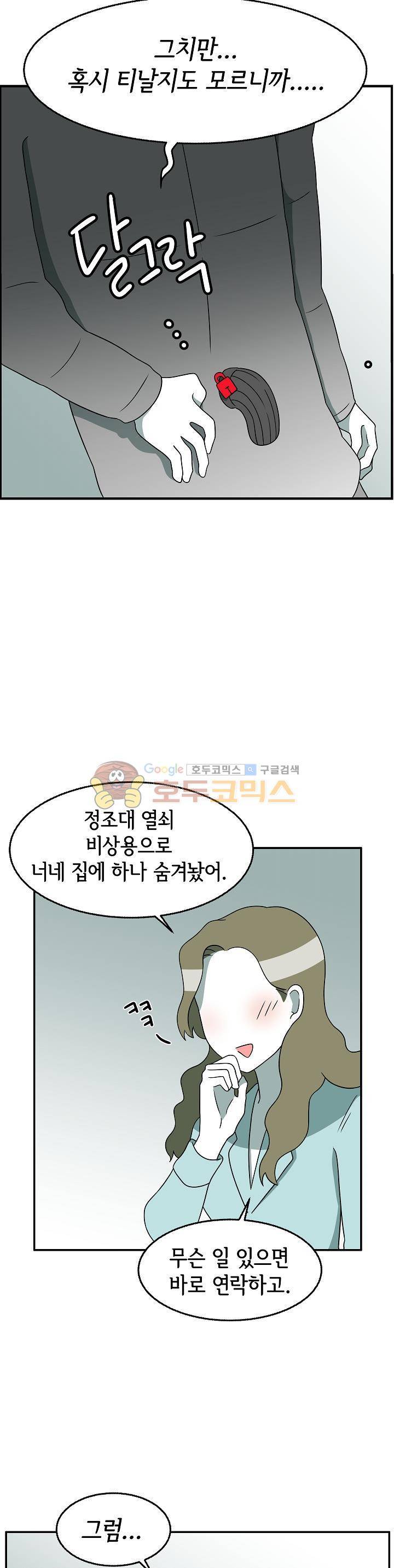 어차피 인간은 다 변태야 167화 - 정조대 플레이 (3) 3