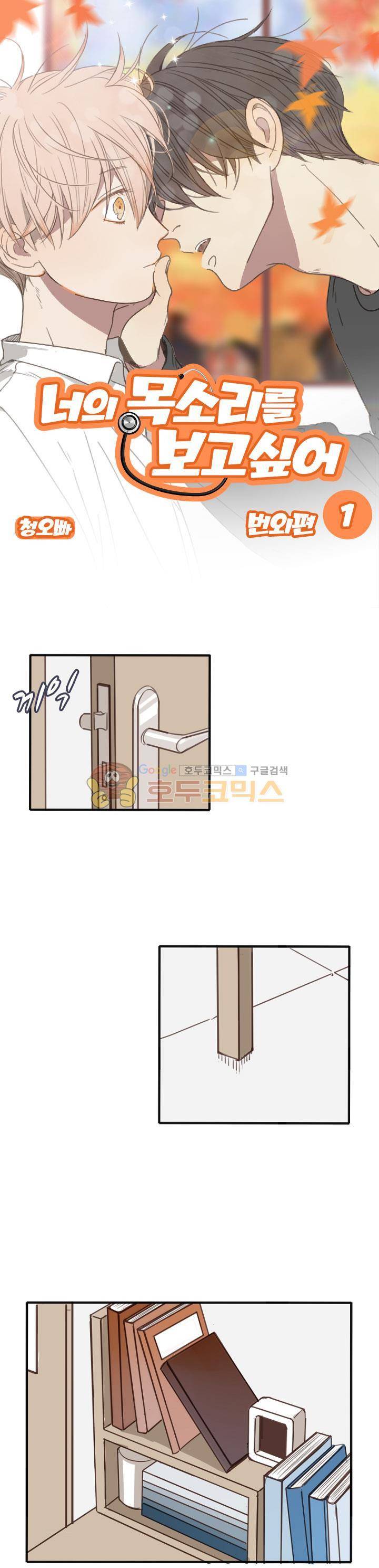 너의 목소리를 보고 싶어 - 번외편 1화 1
