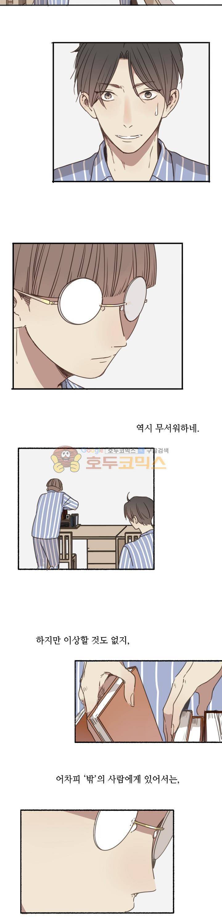 너의 목소리를 보고 싶어 - 번외편 1화 3