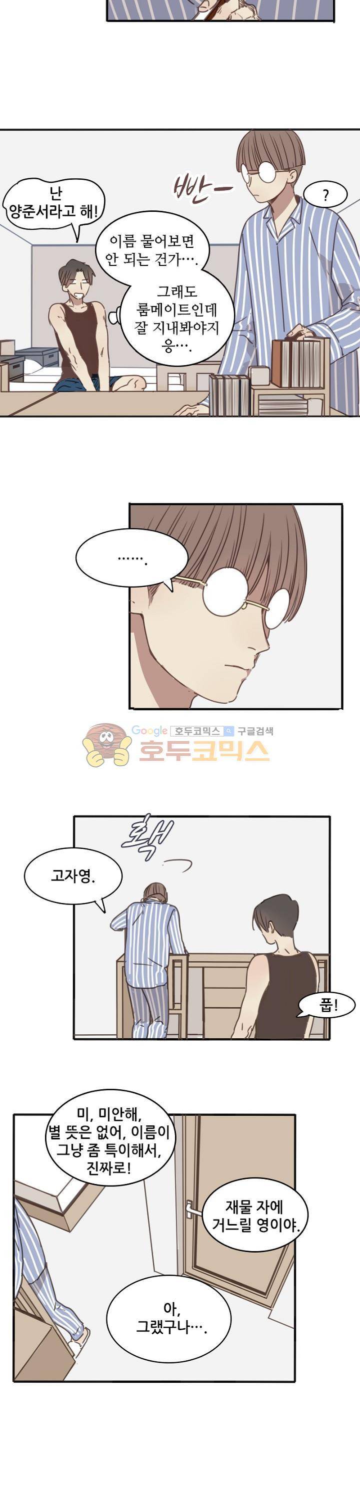 너의 목소리를 보고 싶어 - 번외편 1화 5