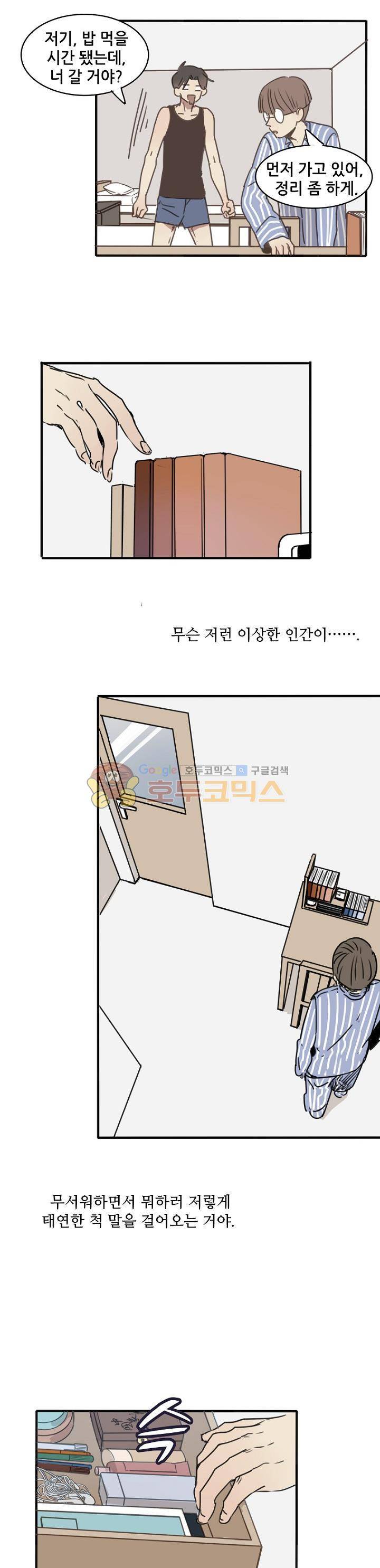 너의 목소리를 보고 싶어 - 번외편 1화 6