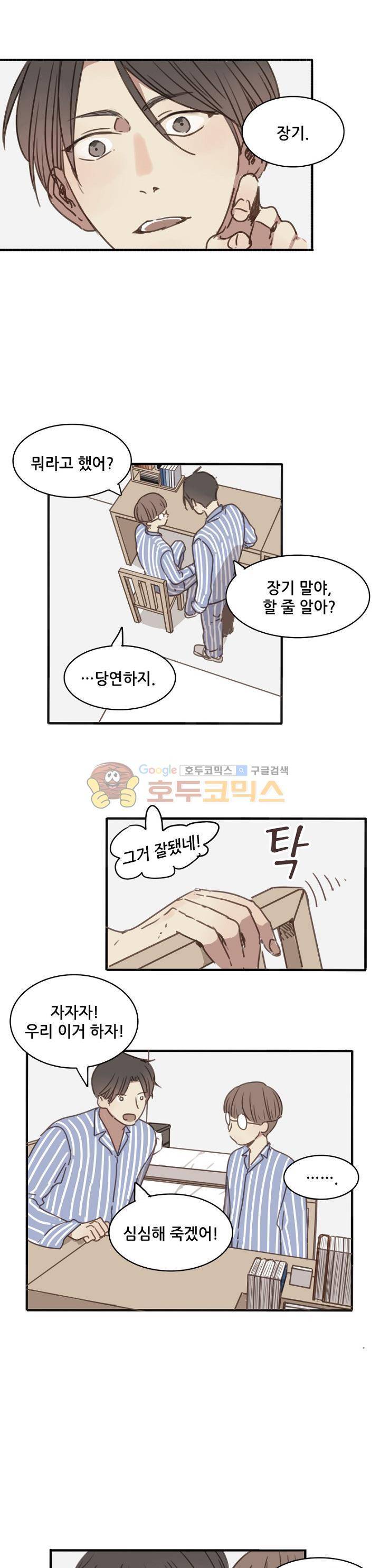 너의 목소리를 보고 싶어 - 번외편 1화 8