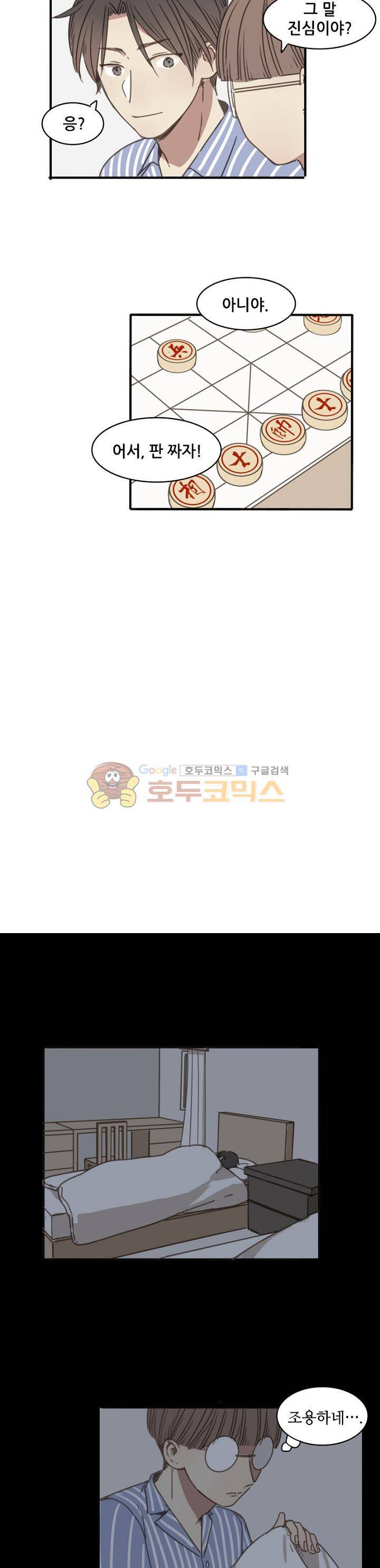 너의 목소리를 보고 싶어 - 번외편 1화 9