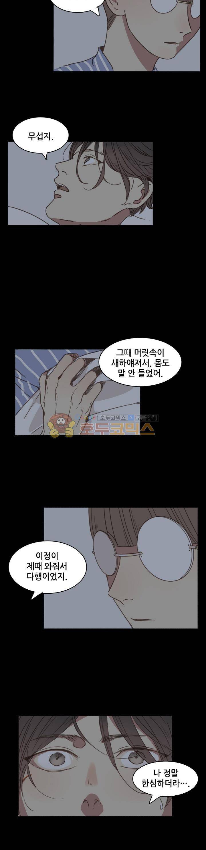 너의 목소리를 보고 싶어 - 번외편 1화 12