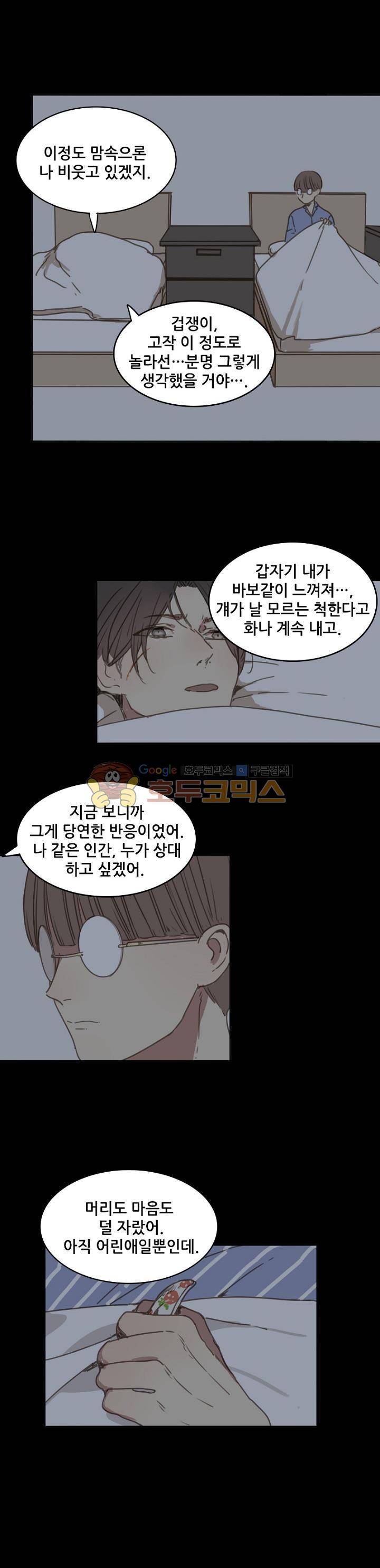 너의 목소리를 보고 싶어 - 번외편 1화 13